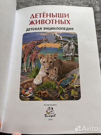Книги энциклопедии про животных