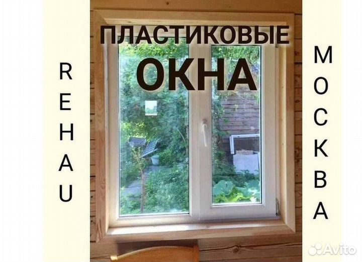 Окна пластиковые быстро под ключ