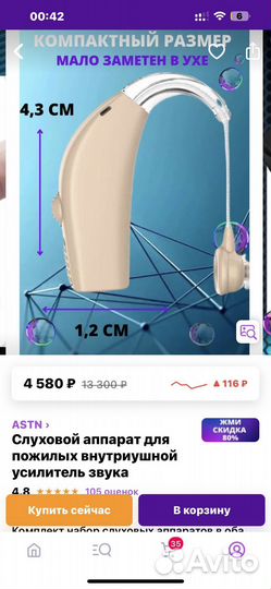 Слуховой аппарат новый