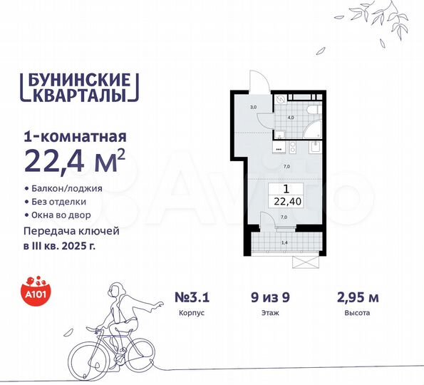 Квартира-студия, 22,4 м², 9/9 эт.