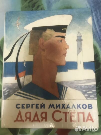 «Дядя Степа» 1985 год