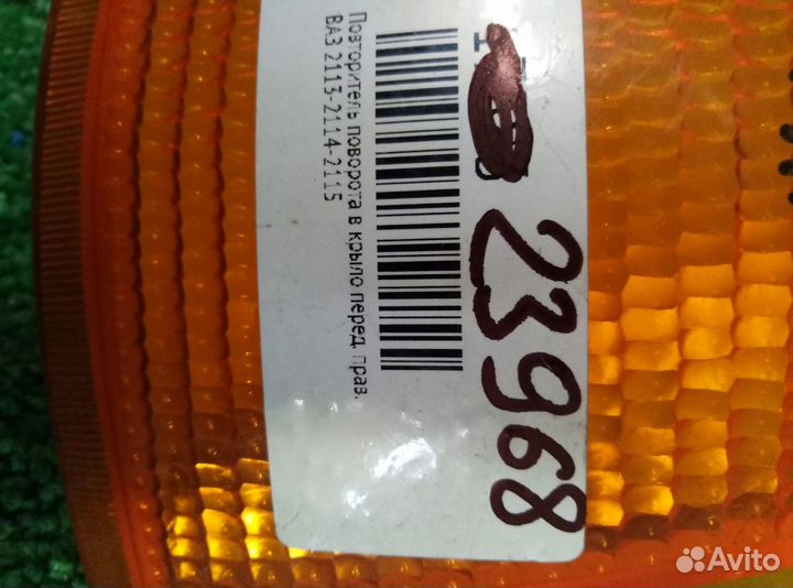 Повторитель LADA 2115 передний правый