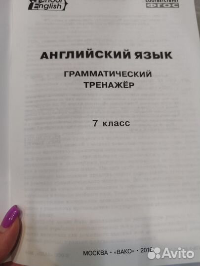 Английский грамматический тренажер 7 кл. Макарова