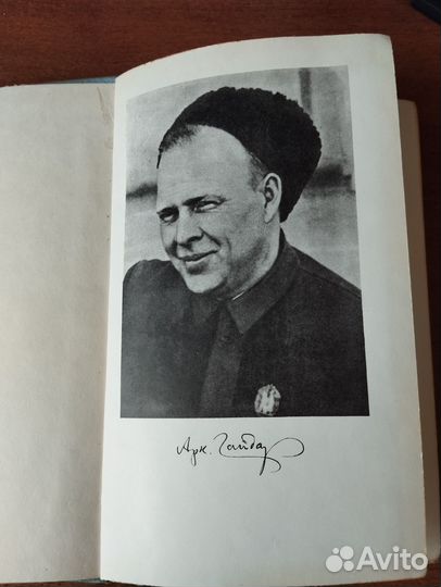 Аркадий Гайдар. Собрание сочинений