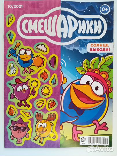 Детские журналы, комплекты Смешарики, Лунтик и тд