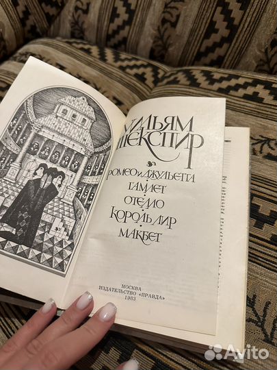 Шекспир трагедии