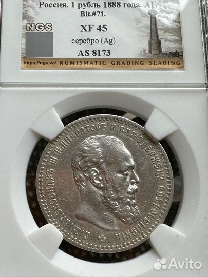 1 рубль 1888 года, Александ 3, состояние, слаб