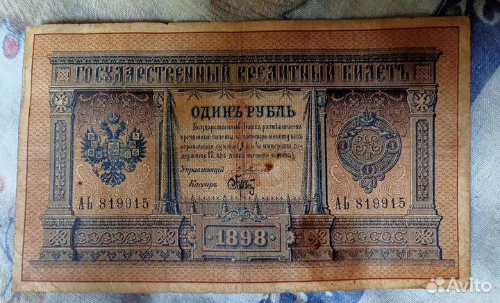 1 рубль 1898 г, 20 рублей, 50 копее
