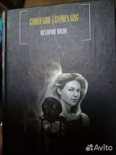 Стивен Кинг. История Лизи