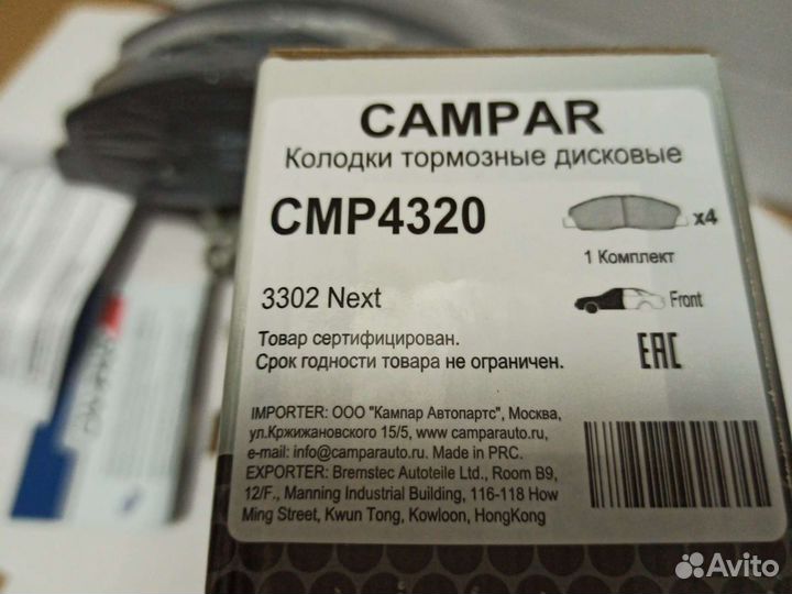 Колодки передние Campar Газель Next