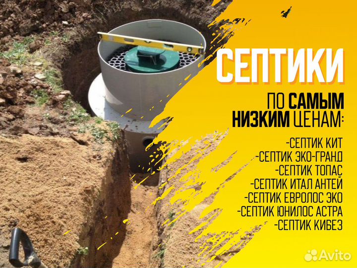 Септики Евролос