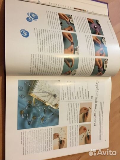 Энциклопедия. Бисер. Рукоделие