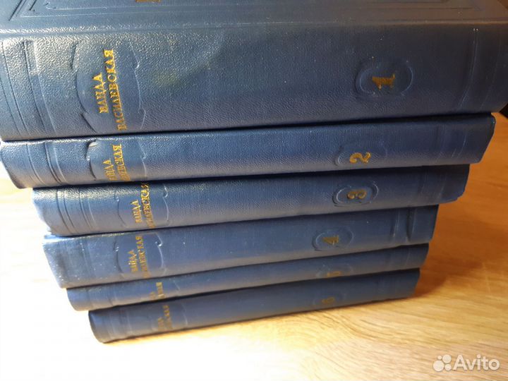 Ванда Василевская 6 томов 54-55 г изд