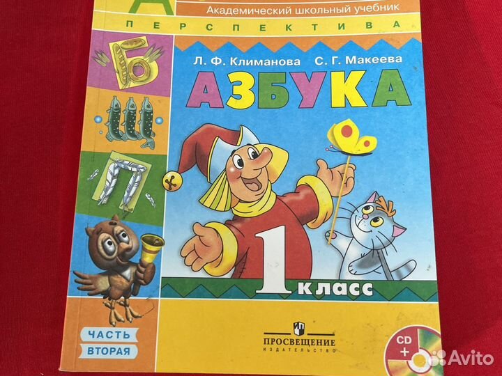 Азбука 1 класс климанова макеева перспектива