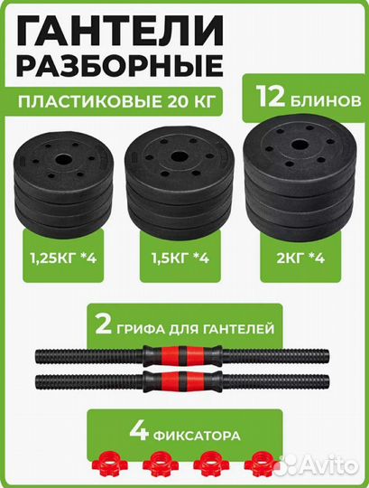 Гантели разборные 20 кг