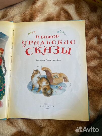 Уральские сказы бажов