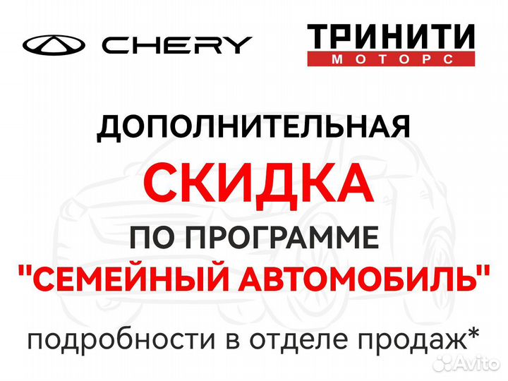 Chery Tiggo 9 2.0 AT, 2024