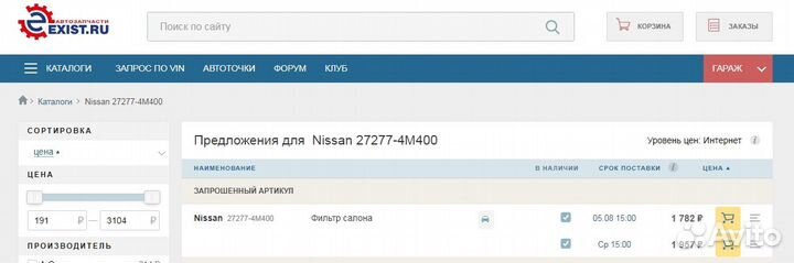 Салонный фильтр Nissan 27277-4M400