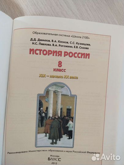 Учебник по истории 8 класс