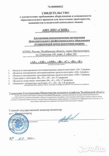 Обучение на права тракториста машиниста