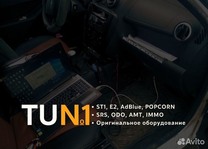 Чип-тюнинг ST1 E2 ODO SRS AMT
