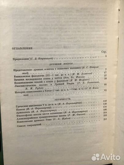 История лингвистических учений. Древний Мир