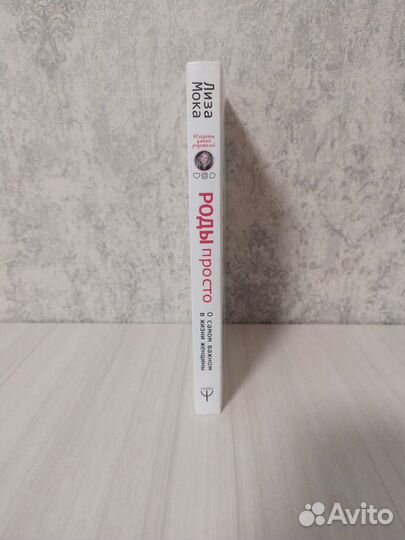 Роды просто