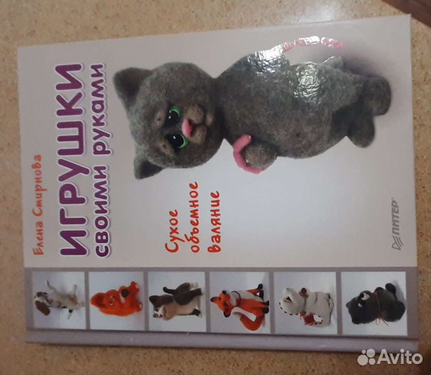 Игрушки своими руками,книга