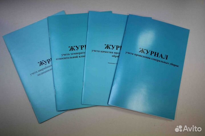 Журналы учета и контроля