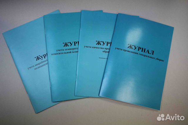 Журналы учета и контроля