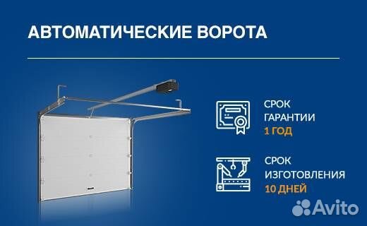 Установка и Ремонт автоматических ворот