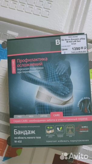 Бандаж для беременных