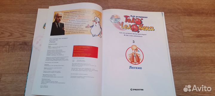 Книги Как устроено тело человека 1,2,3