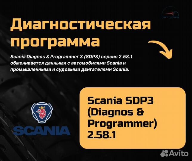 Диагностическая программа Scania SDP