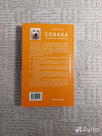 Книга по дрессировке собак