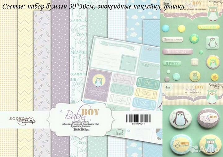 Скрап наборы