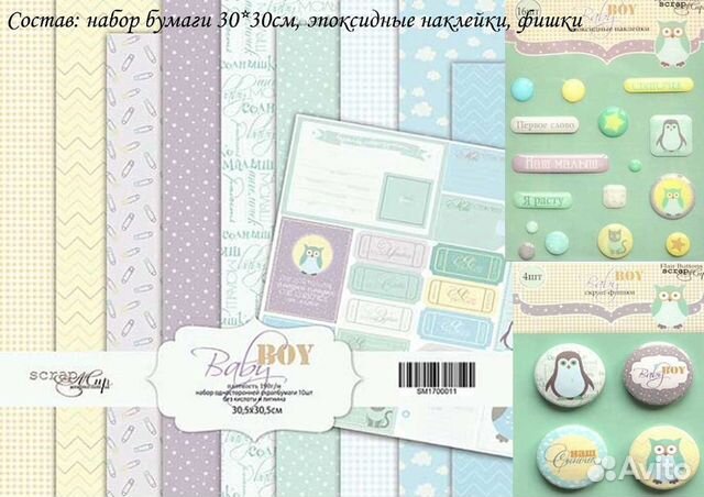 Скрап наборы