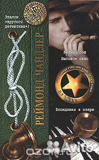 Рэймонд Чандлер Пять книг