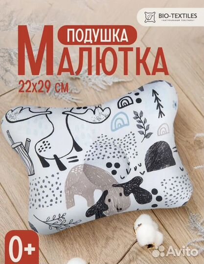 Подушка детская