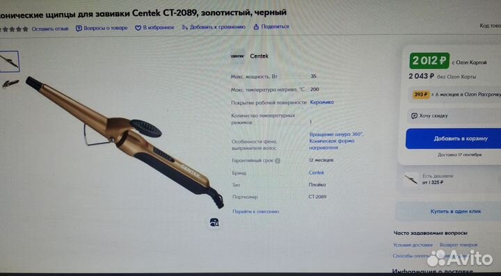 Новые Щипцы для завивки волос Centek
