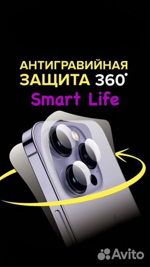 Антигравийная защита смартфона