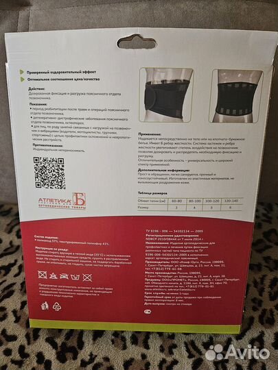 Пояс ортопедический