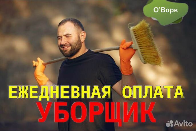 Уборщик. lb454