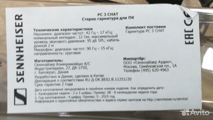 Гарнитура Sennheiser PC-3 Chat проводная 2*3,5