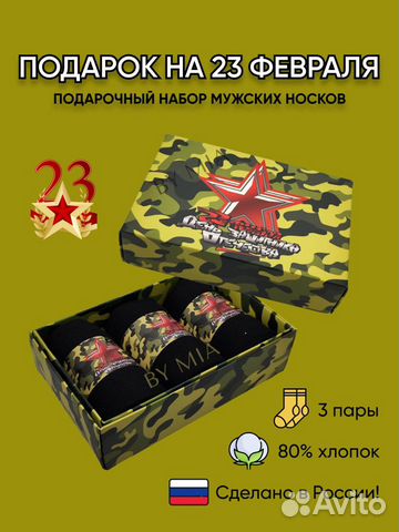 Подарок на 23 февраля