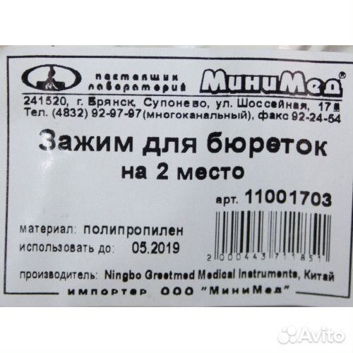 Зажим для бюреток на 2 места, п/п