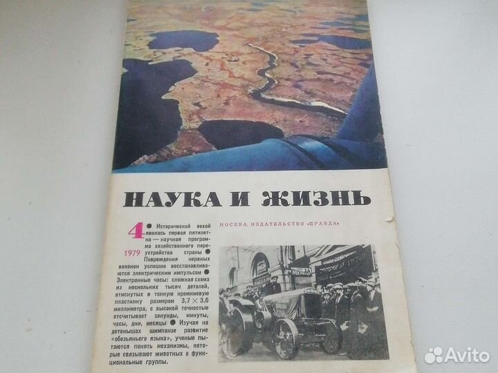 Журнал наука и жизнь