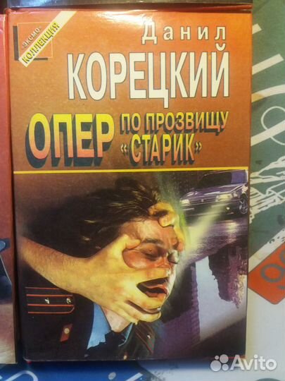 Книги Детективы А. Маринина Д. Корецкий Новые