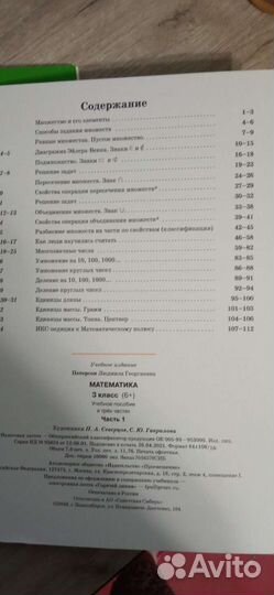 Математика Петерсон. Рабочий учебник-тетрадь в 3х