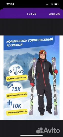 Костюм комбинезон горнолыжный